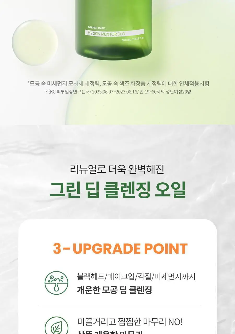 [대용량/블랙헤드] 닥터지 그린딥 클렌징 오일 310ml 상세페이지 4